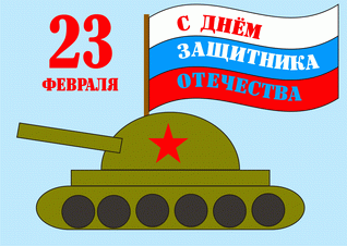 Раскраска к 23 февраля