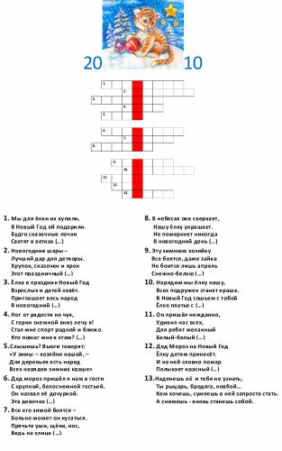 Кросворд про природу
