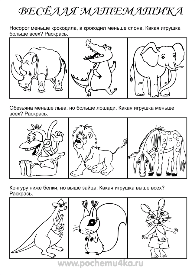 Весёлая математика.